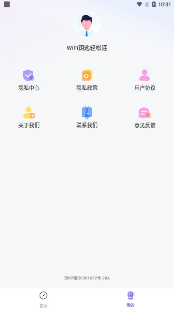 WiFi钥匙轻松连APP
