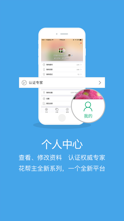 花帮主APP