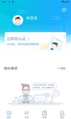 海勃湾区中医医院医护端APP