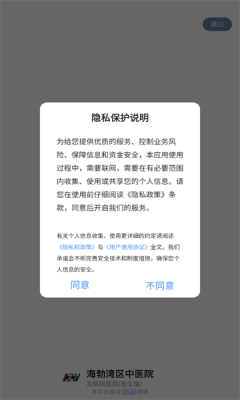 海勃湾区中医医院医护端APP
