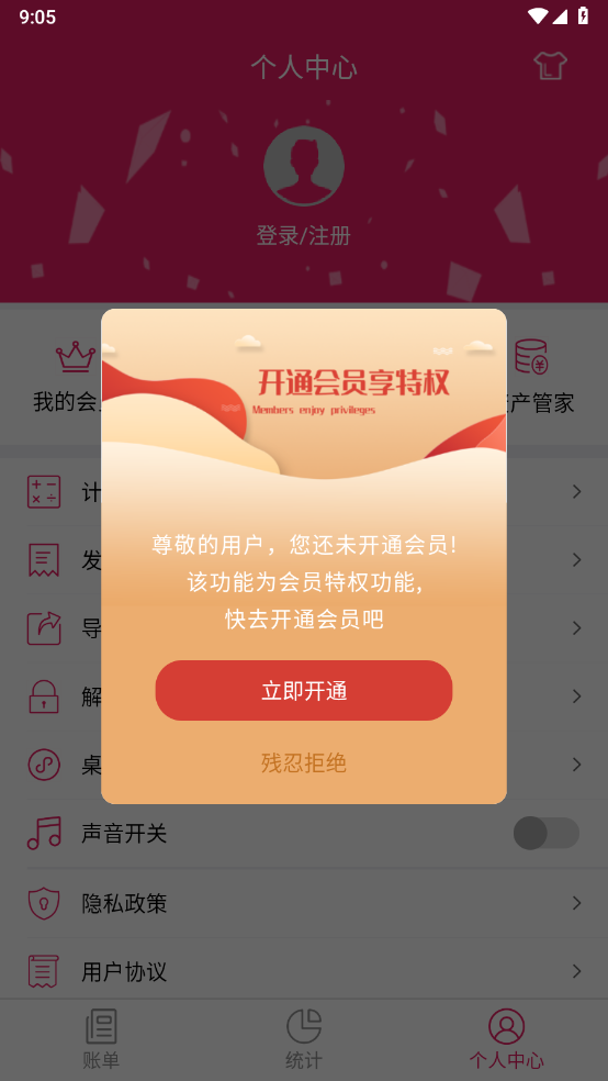 骆冬记账APP