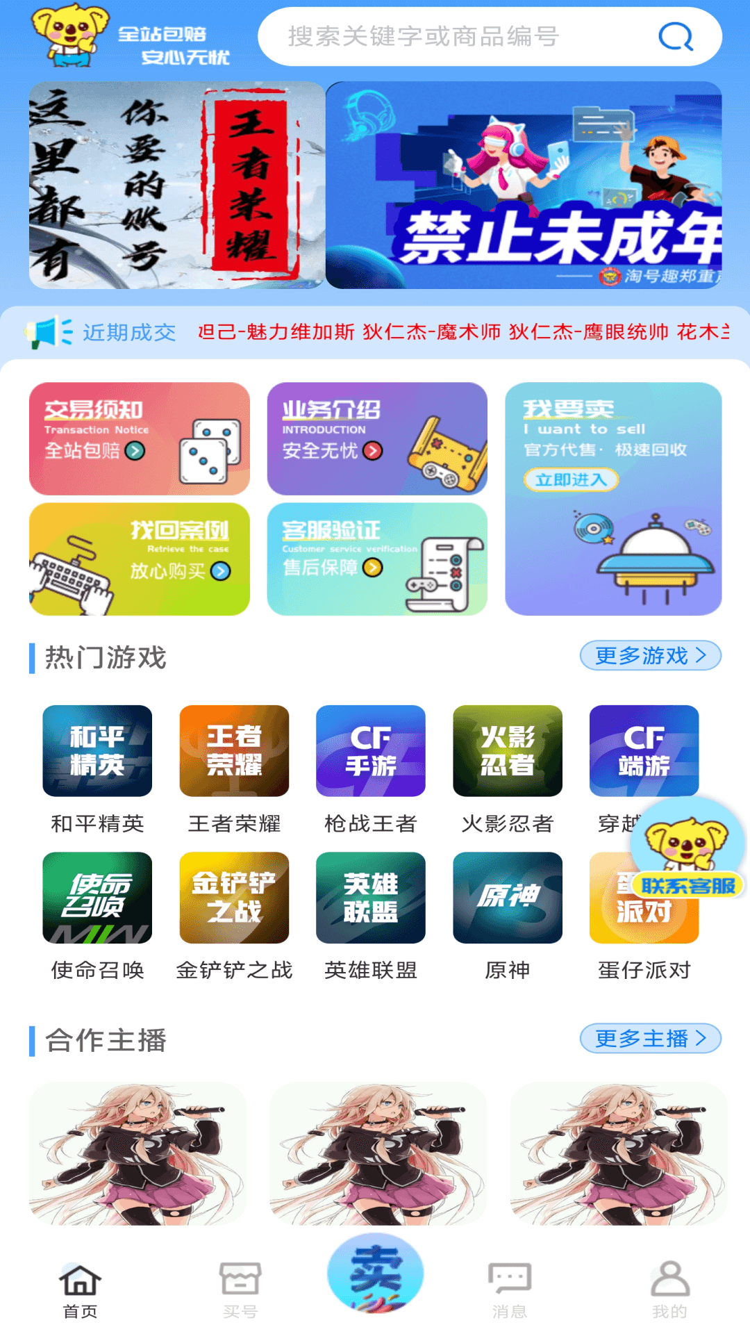 淘号趣APP