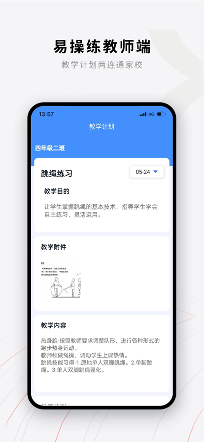 易操练教师版APP