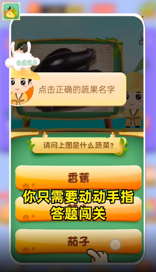 水果大闯关游戏
