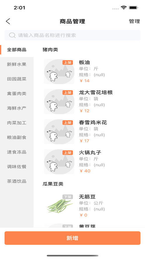 致一云农批APP