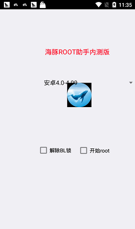 海豚ROOTAPP