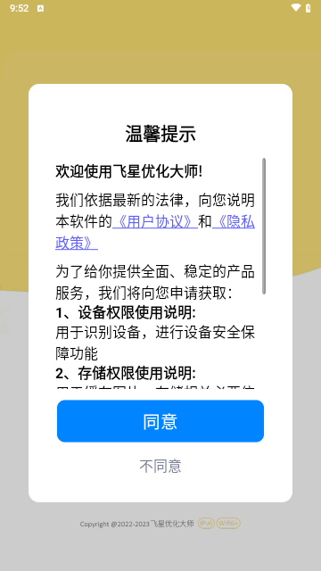 飞星优化大师APP