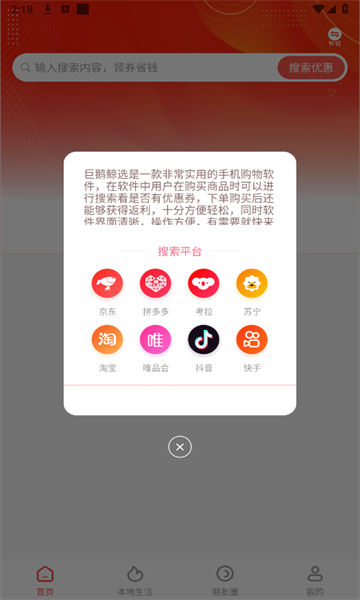 巨鹅鲸选APP