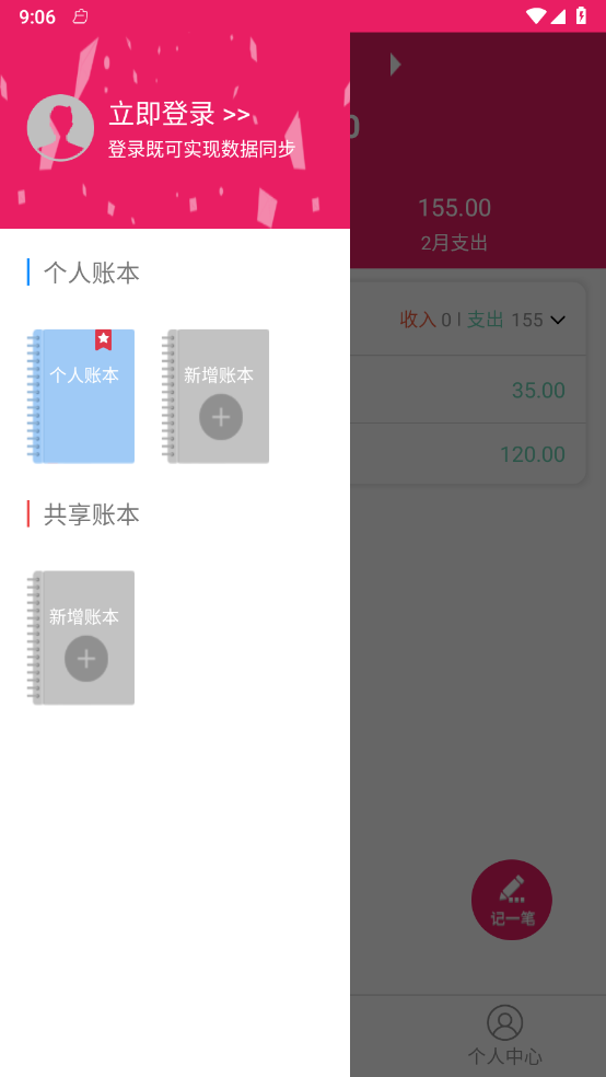 骆冬记账APP