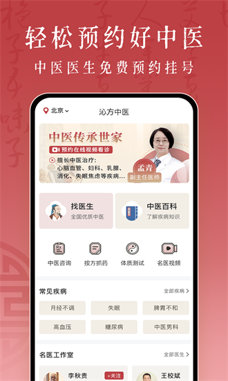 沁方中医预约挂号APP