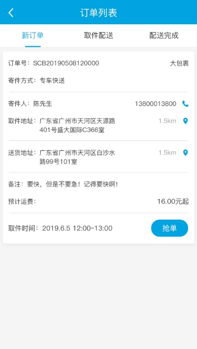 顺车宝智能快运司机APP