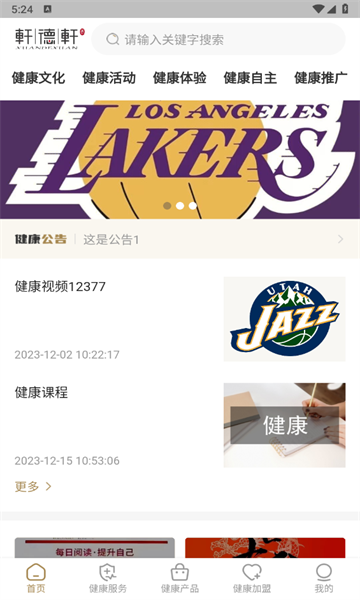 轩德轩APP