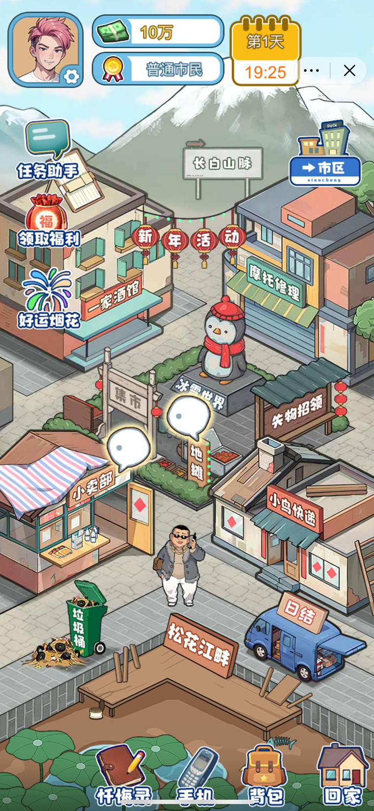 不一样的我游戏