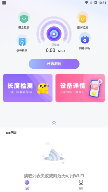 WiFi钥匙轻松连APP