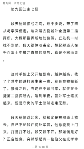 古龙金庸武侠APP