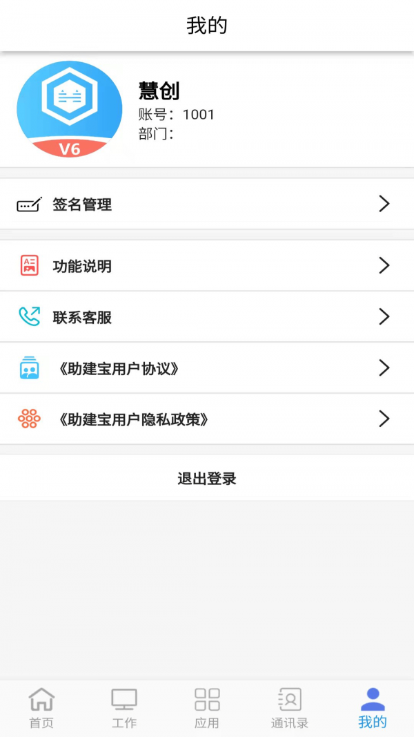 助建宝V6APP