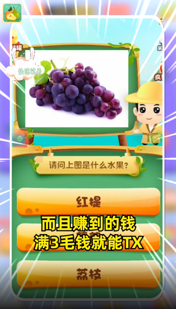水果大闯关游戏