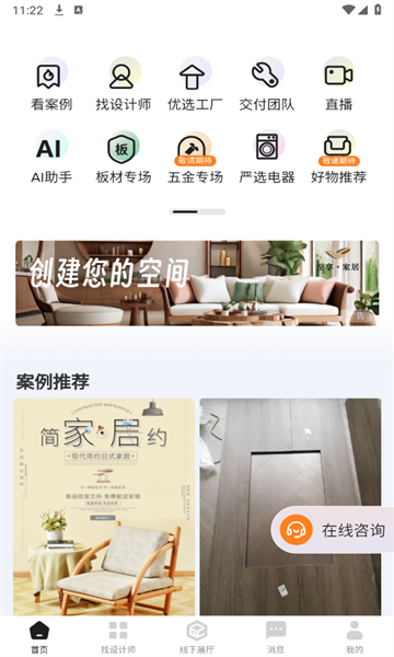 共厂家居APP