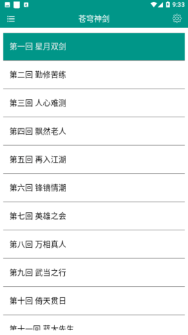 古龙金庸武侠APP