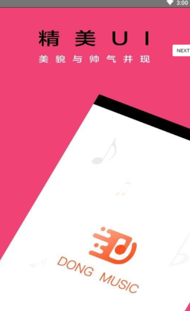 动音乐APP