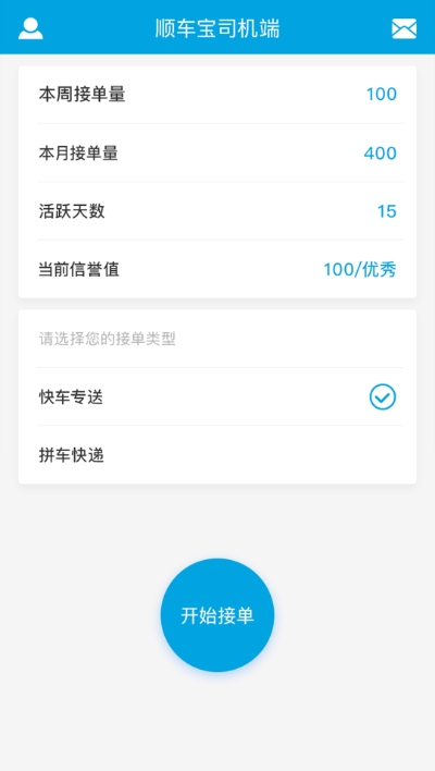 顺车宝智能快运司机APP