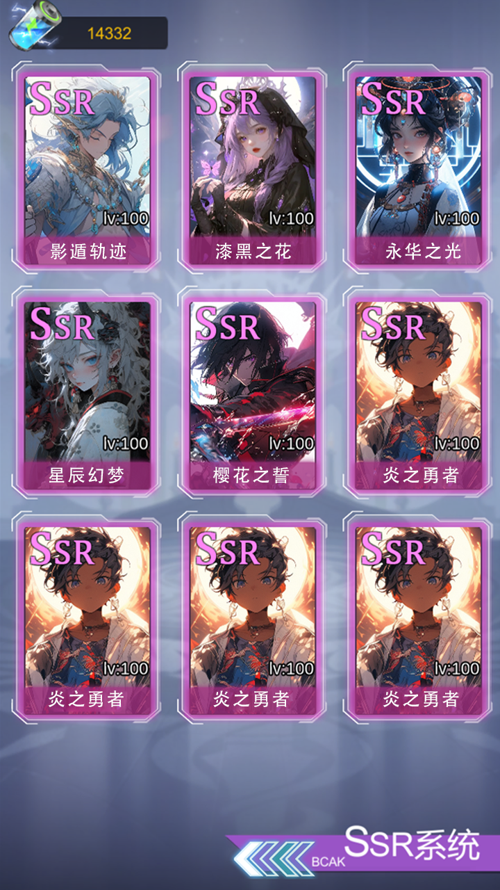 SSR超级签到系统游戏