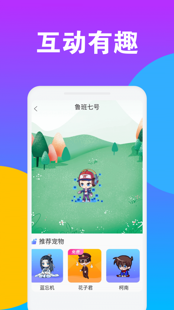 逗鹅桌面宠物APP