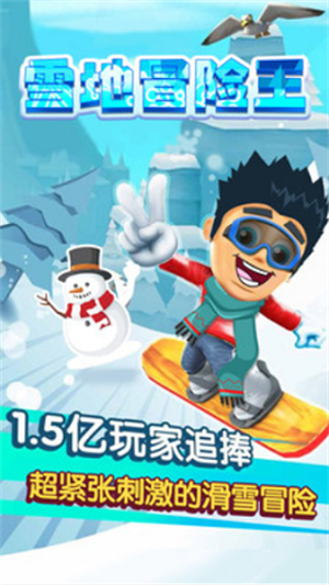 雪地冒险王游戏