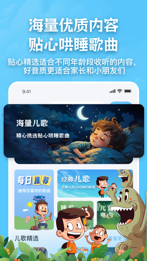 儿歌故事宝宝启蒙大全APP