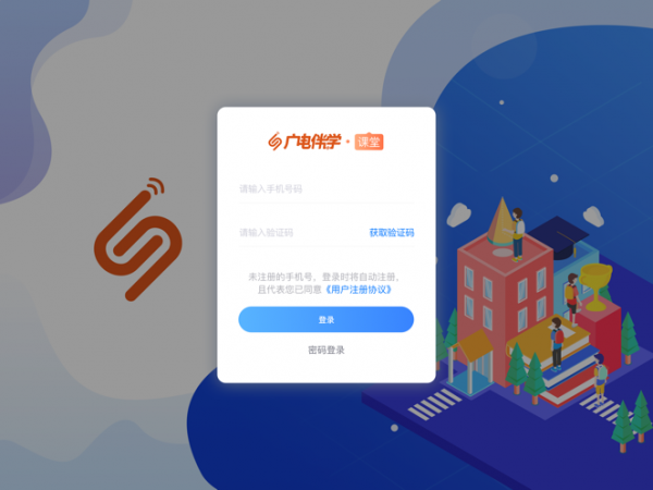 广电伴学APP