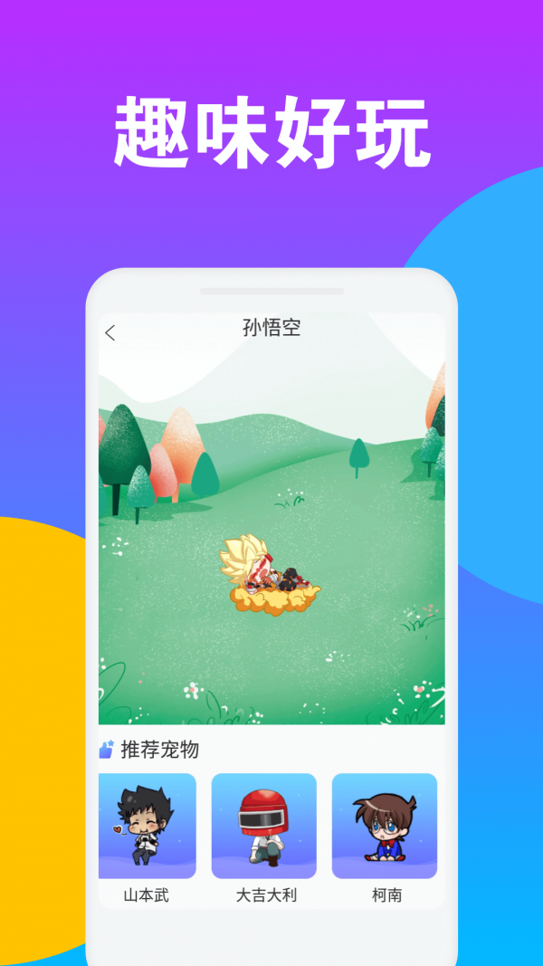 逗鹅桌面宠物APP