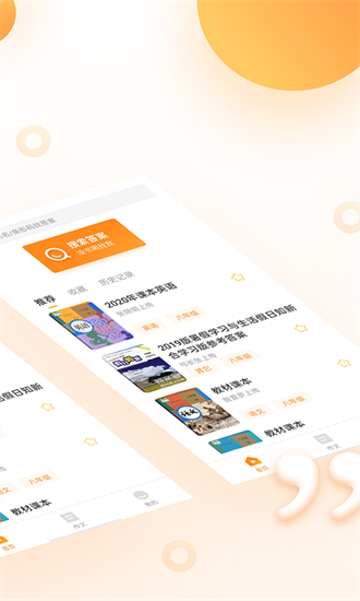 暑假作业答案APP