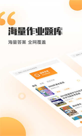 暑假作业答案APP