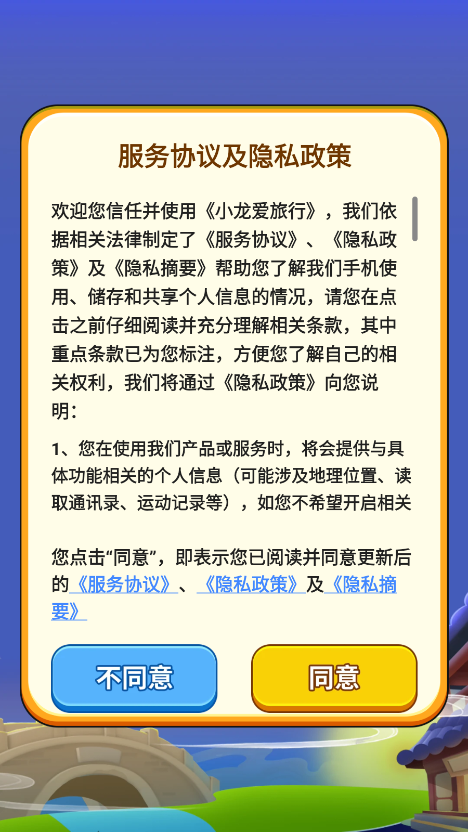 小龙爱旅行游戏