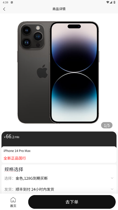 砂糖租APP