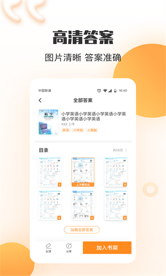 暑假作业答案APP