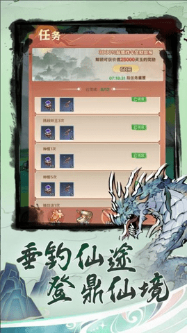 钓鱼寻仙游戏