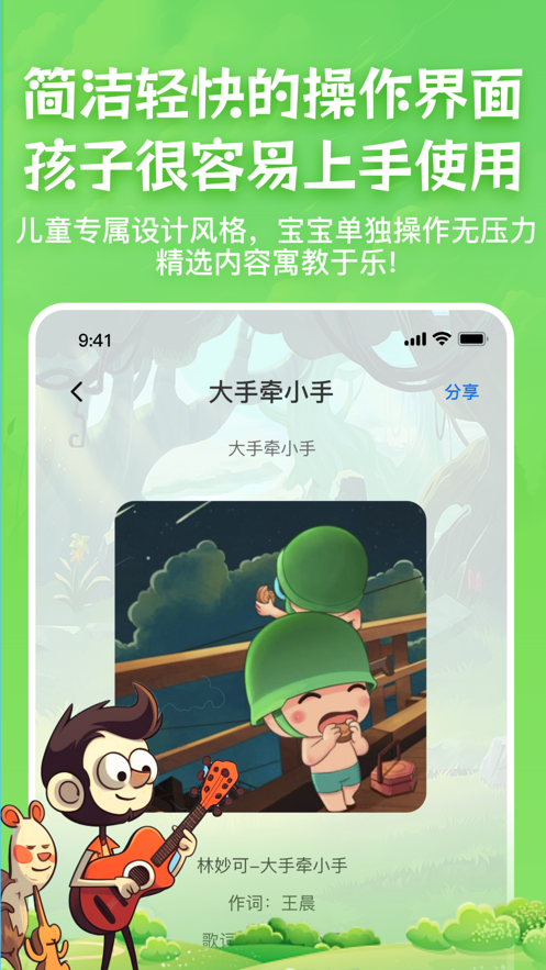 儿歌故事宝宝启蒙大全APP