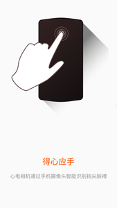心电相机APP