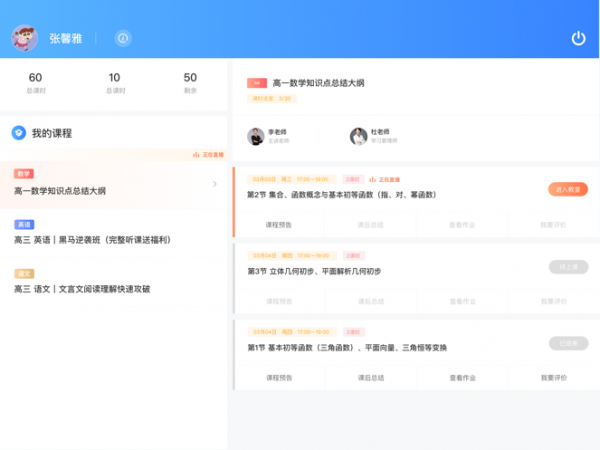 广电伴学APP
