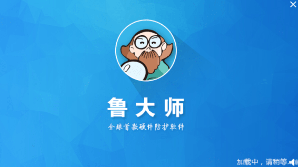 鲁大师历史版本