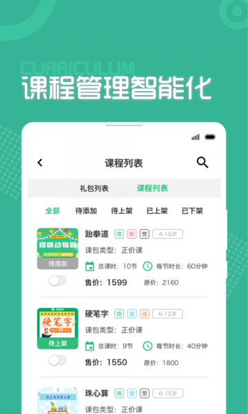 课优优机构版APP