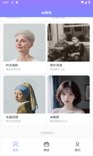 黑白彩虹相机APP