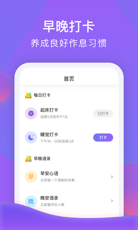 睡宝APP