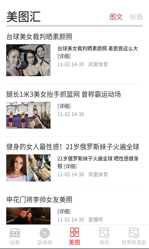 世界杯资讯APP