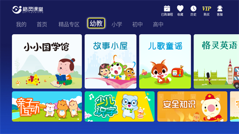 格灵课堂版本大全