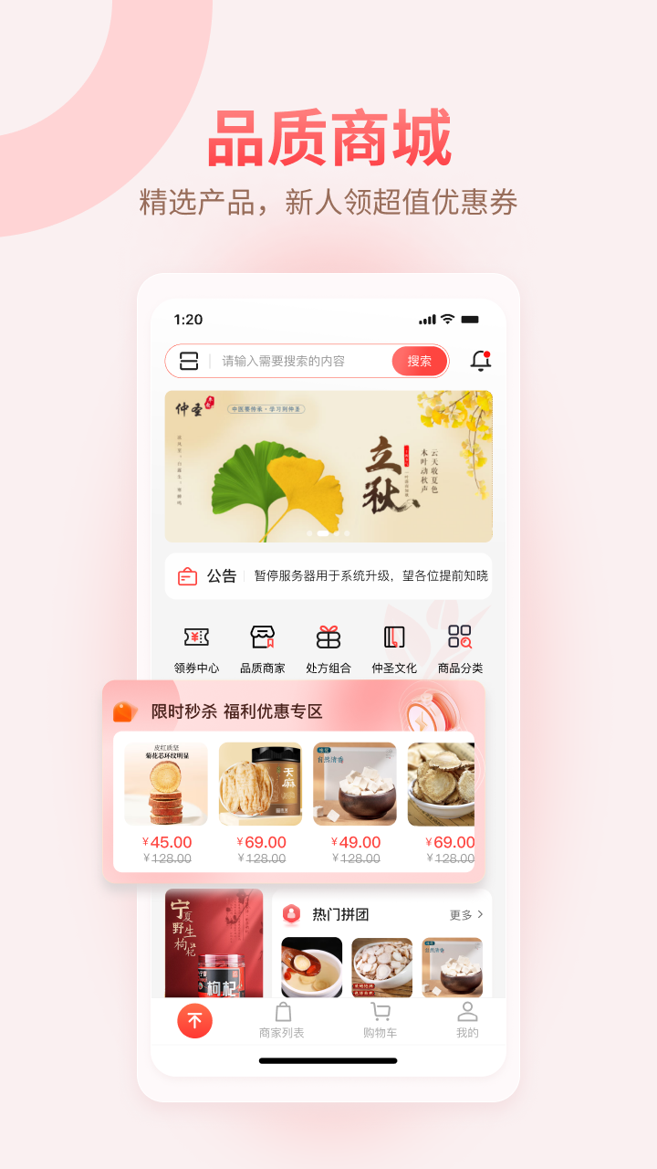 仲圣医事通APP