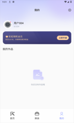 黑白彩虹相机APP