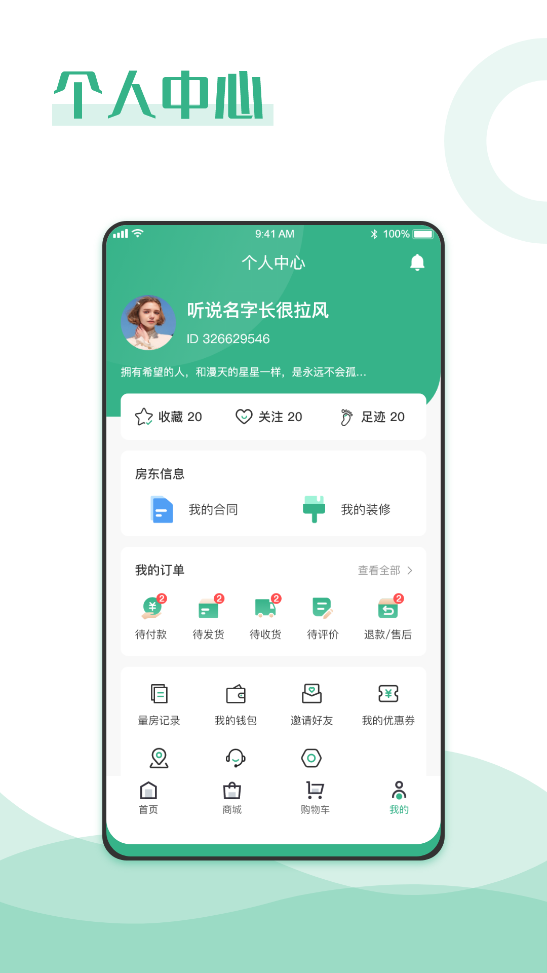 饰新房APP