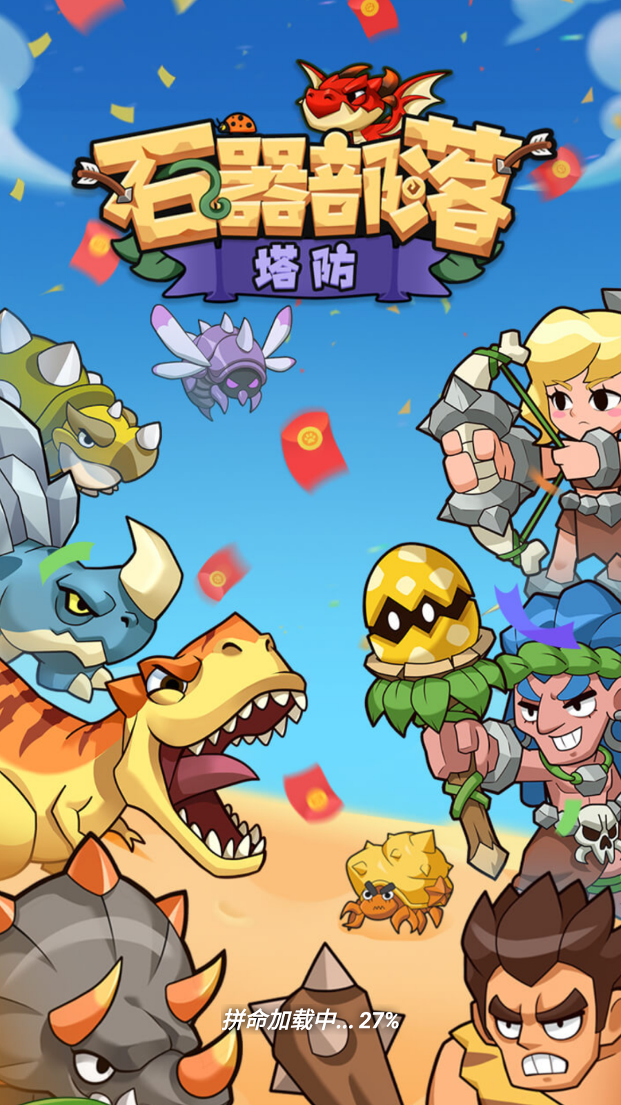 石器部落游戏